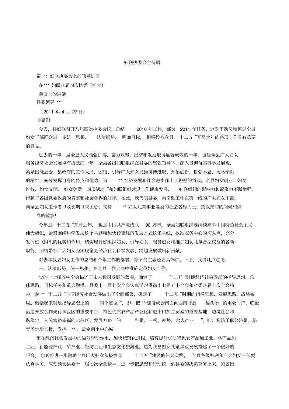 妇联执委会主持词_第1页