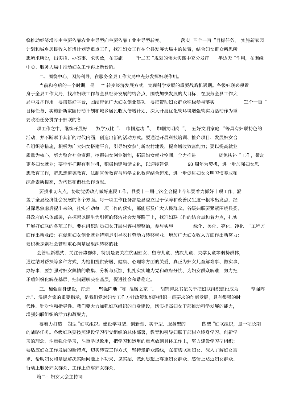 妇联执委会主持词_第2页