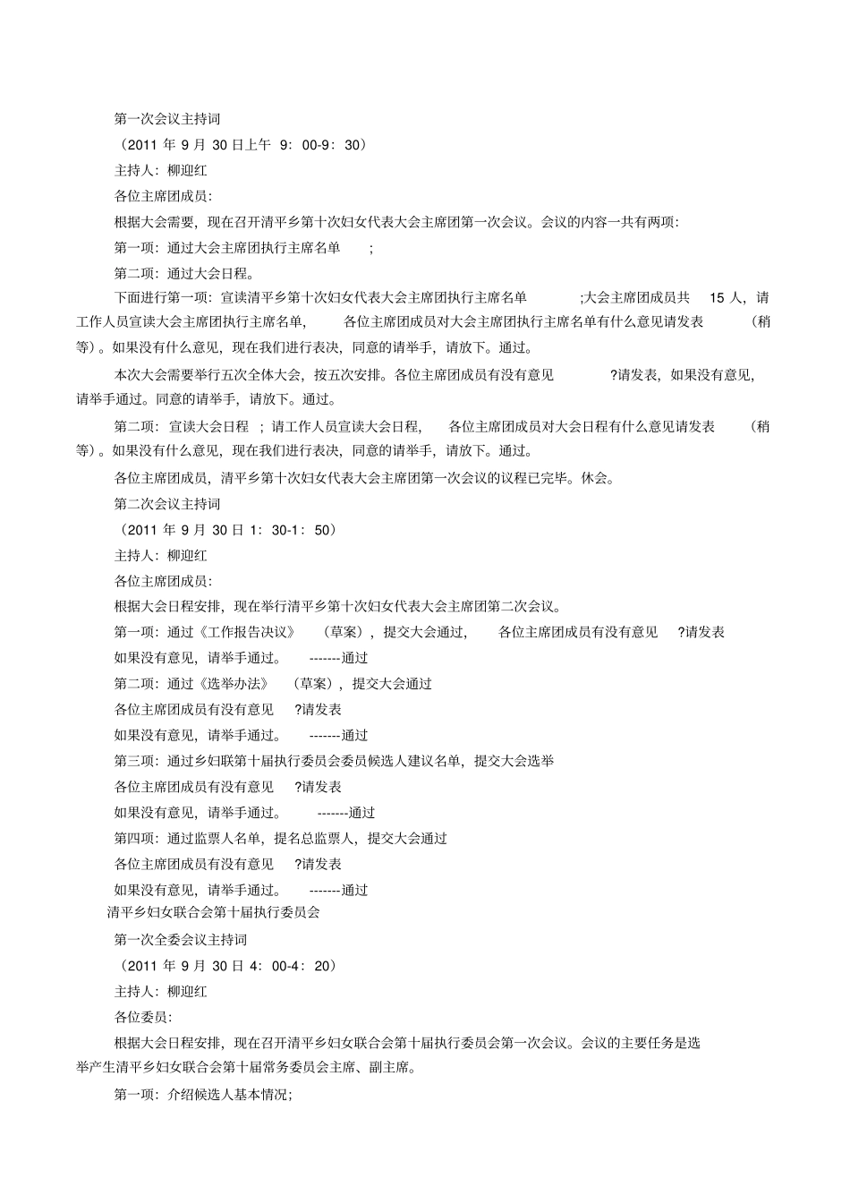 妇联执委会主持词_第3页