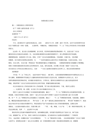 妇联执委会主持词