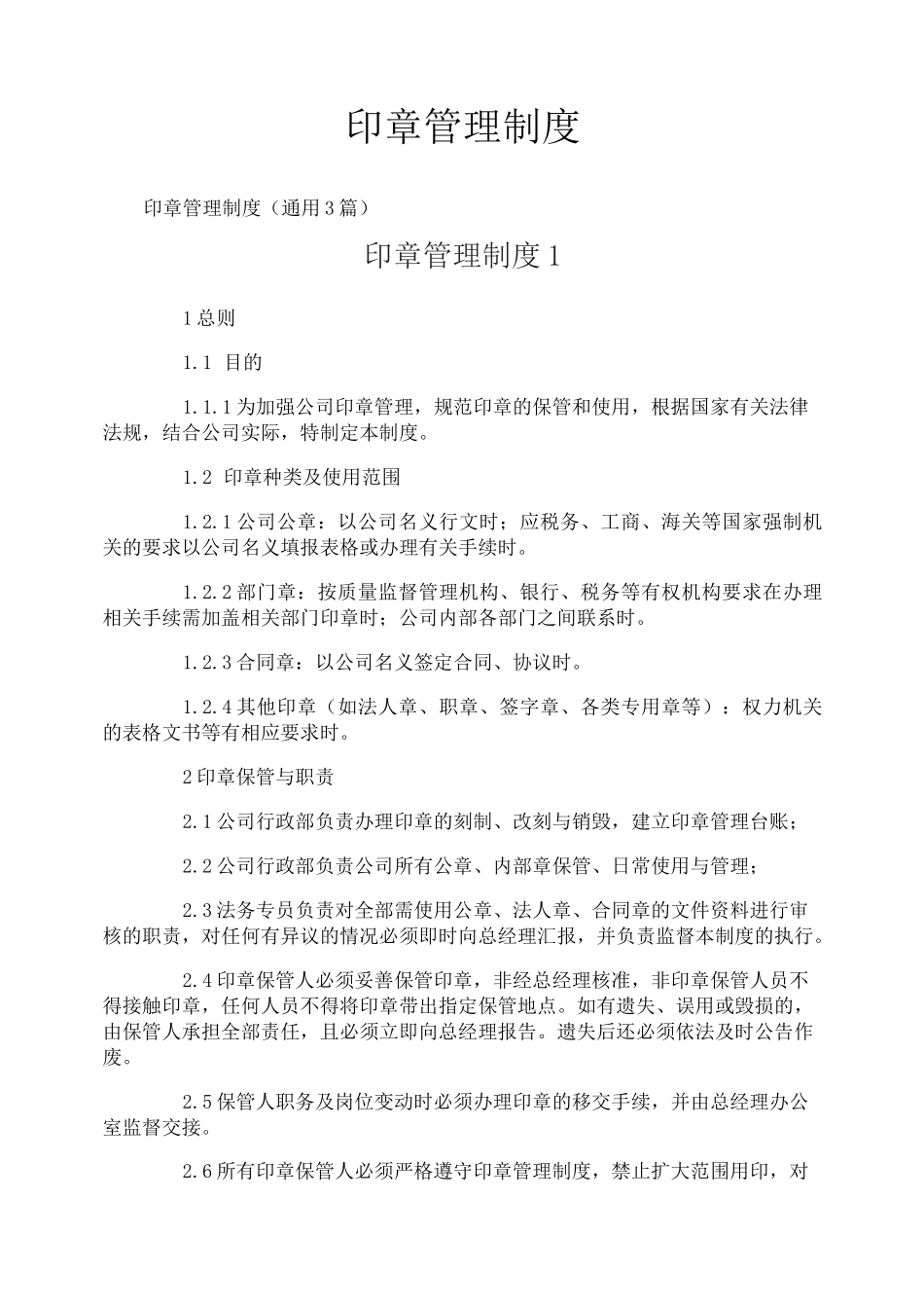 印章管理制度_第1页