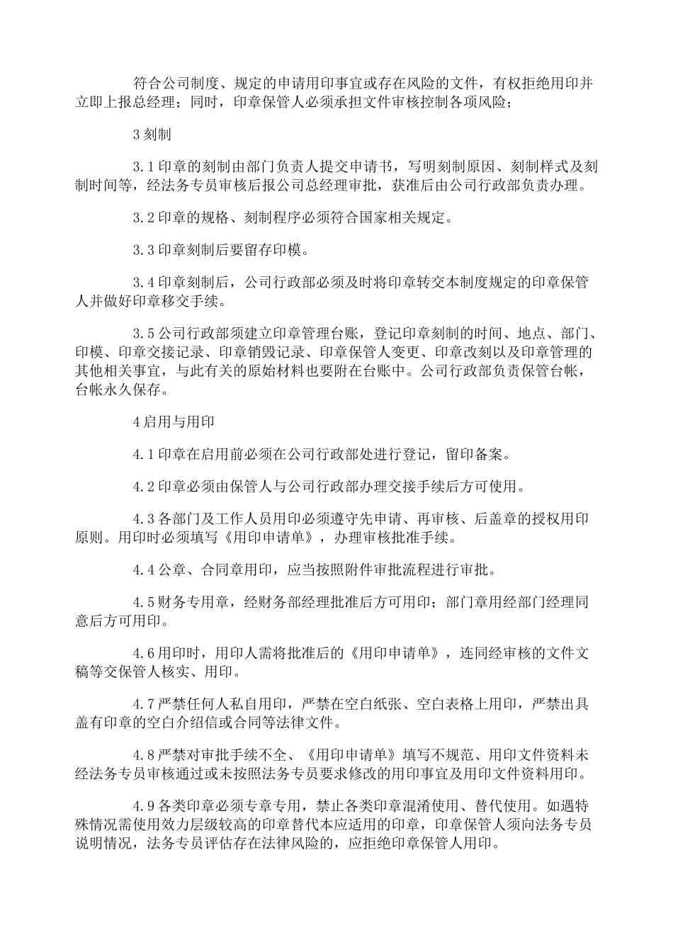 印章管理制度_第2页