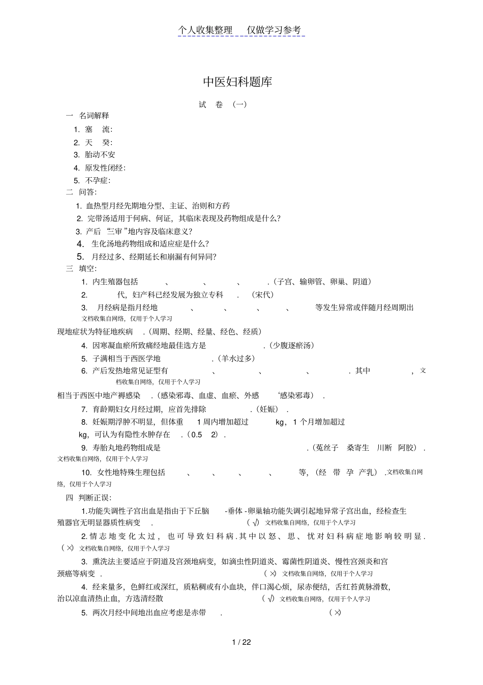 妇科题库及答案_第1页