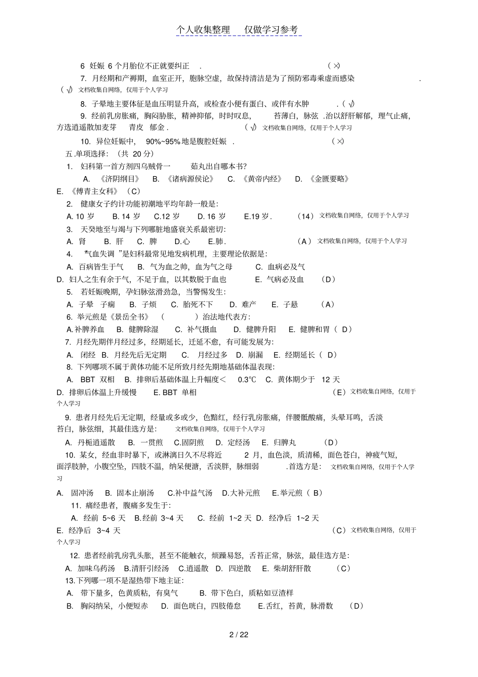 妇科题库及答案_第2页