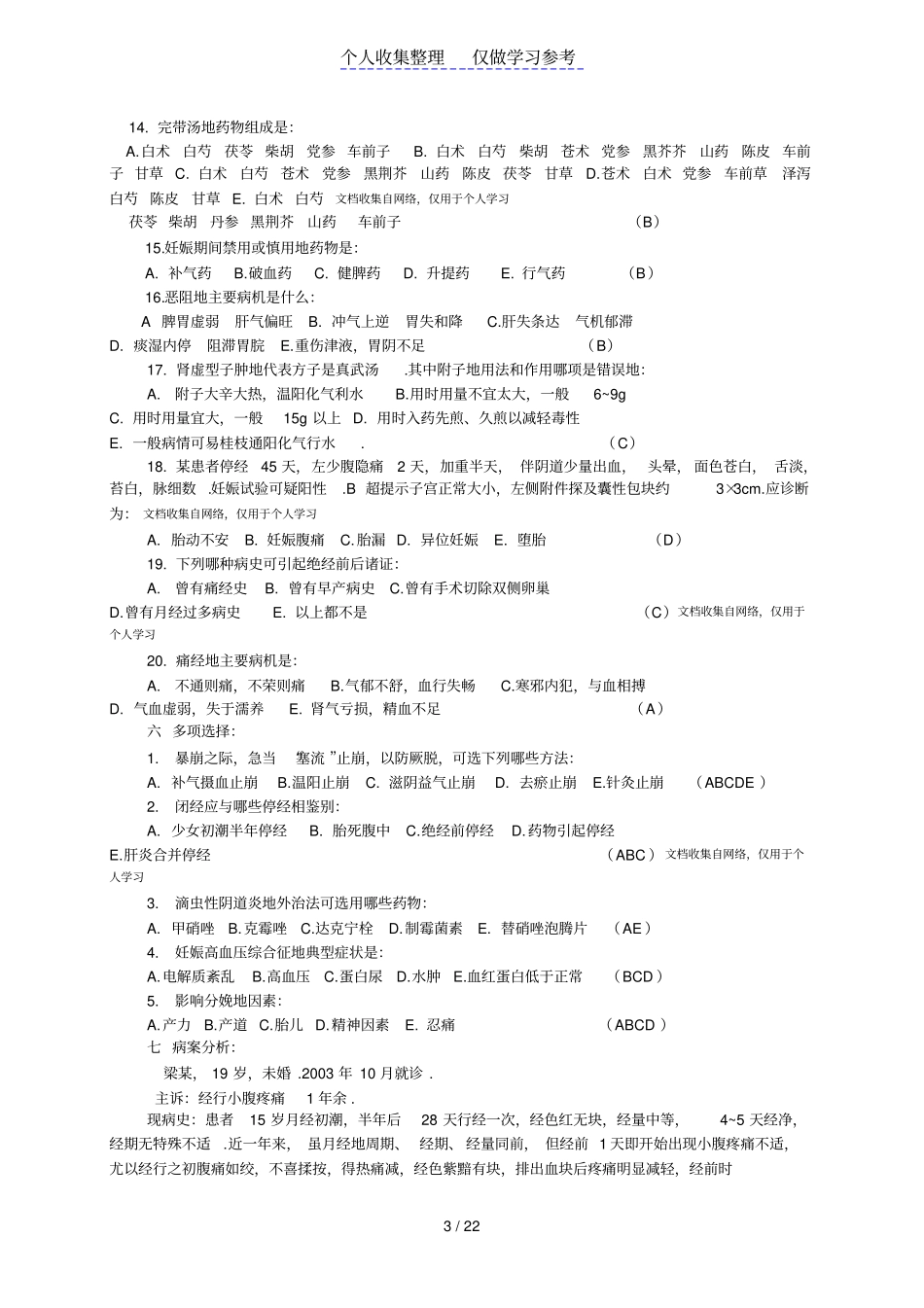 妇科题库及答案_第3页