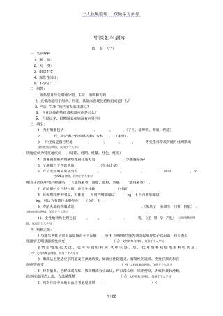 妇科题库及答案
