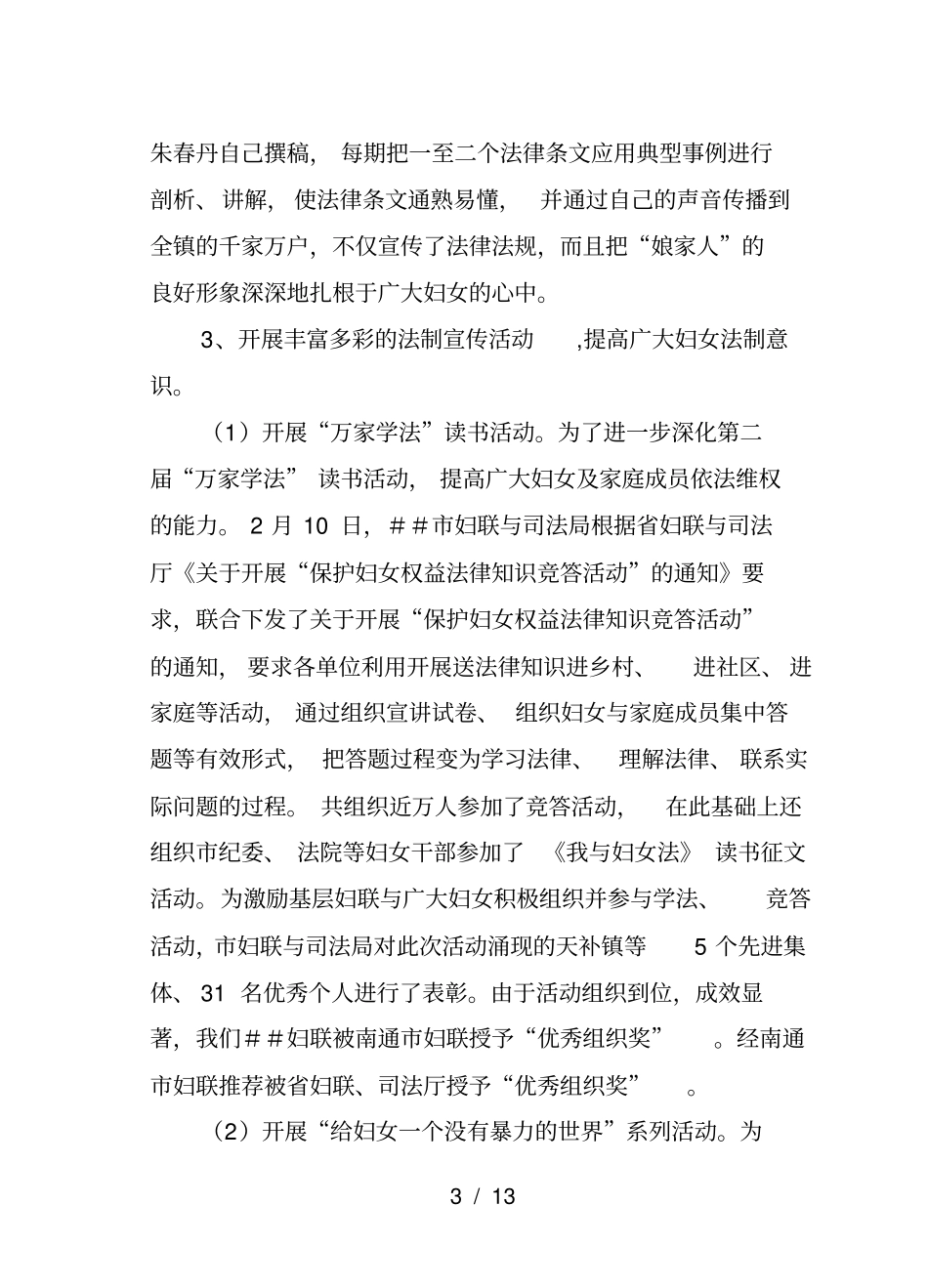 妇联维权工作总结_第3页