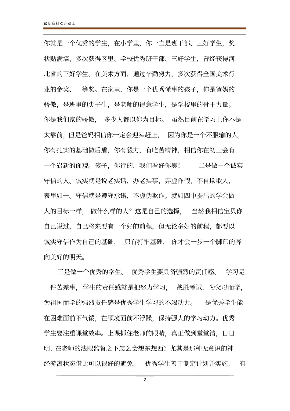 妈妈写给女儿的心里话给女儿的一封信_第2页