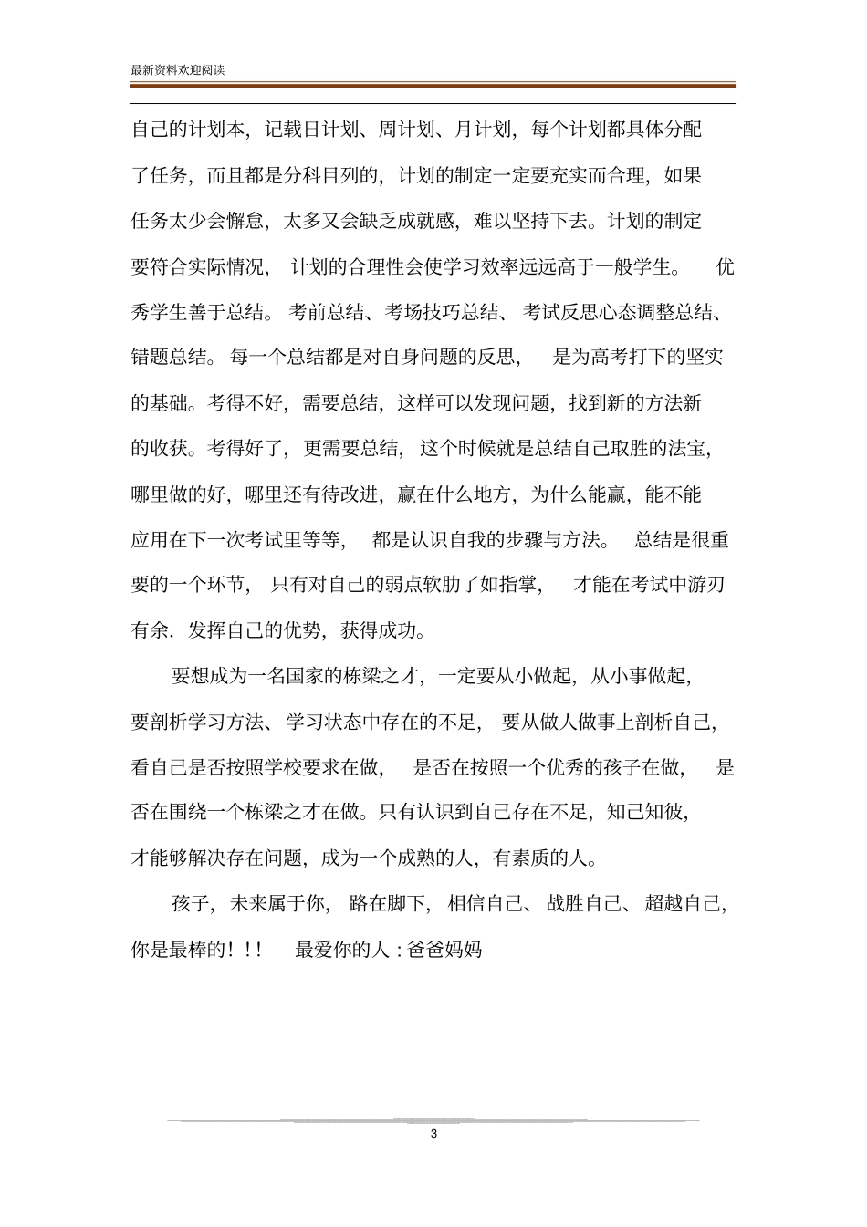 妈妈写给女儿的心里话给女儿的一封信_第3页