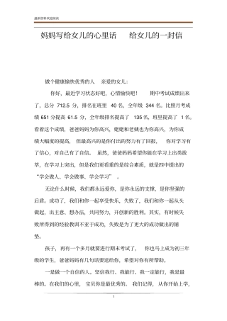 妈妈写给女儿的心里话给女儿的一封信