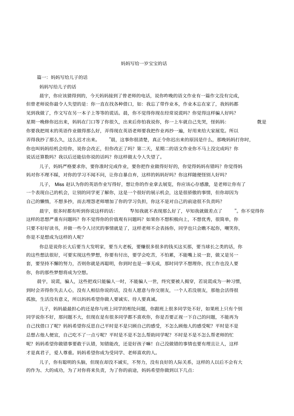 妈妈写给一岁宝宝的话_第1页