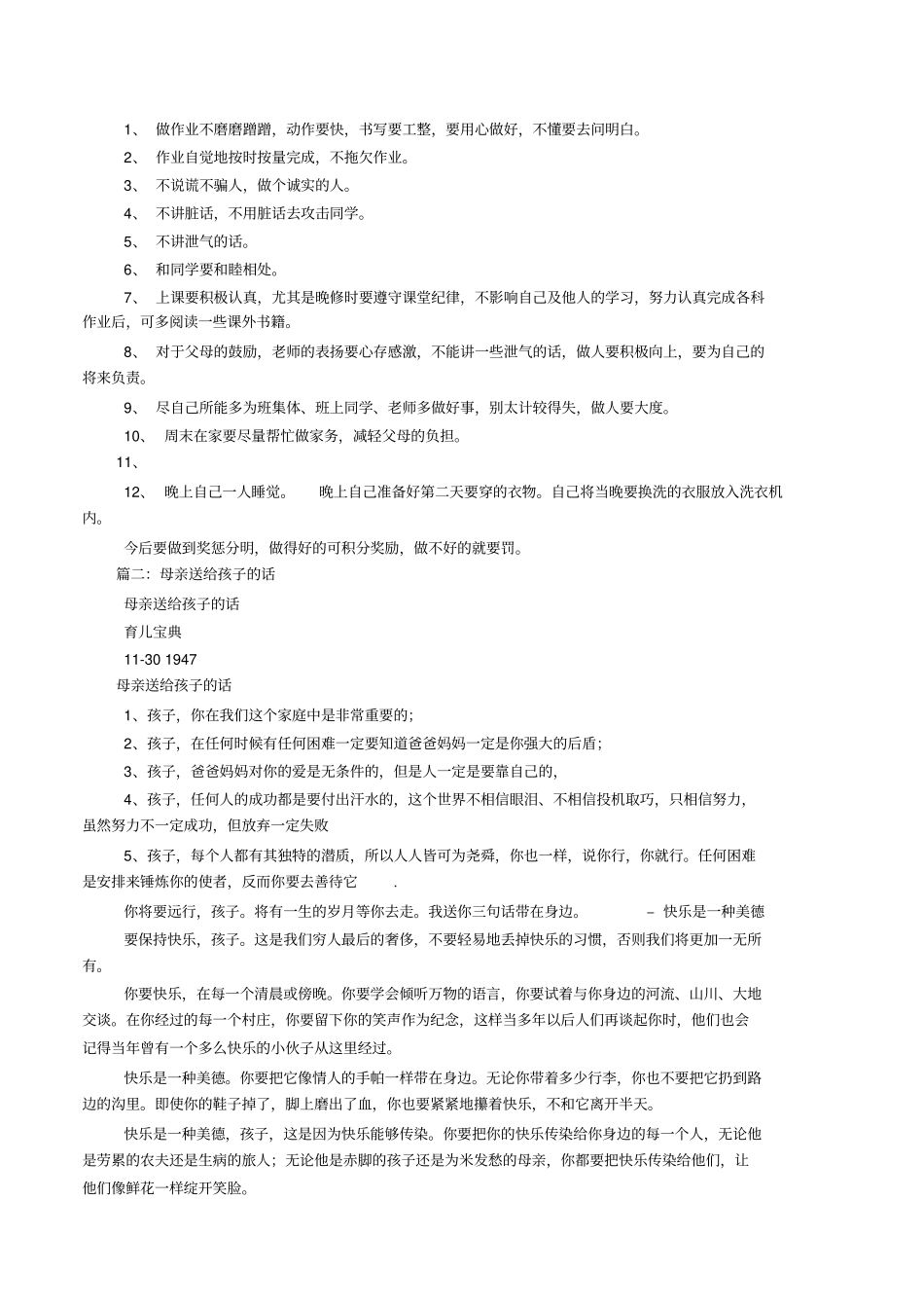 妈妈写给一岁宝宝的话_第2页