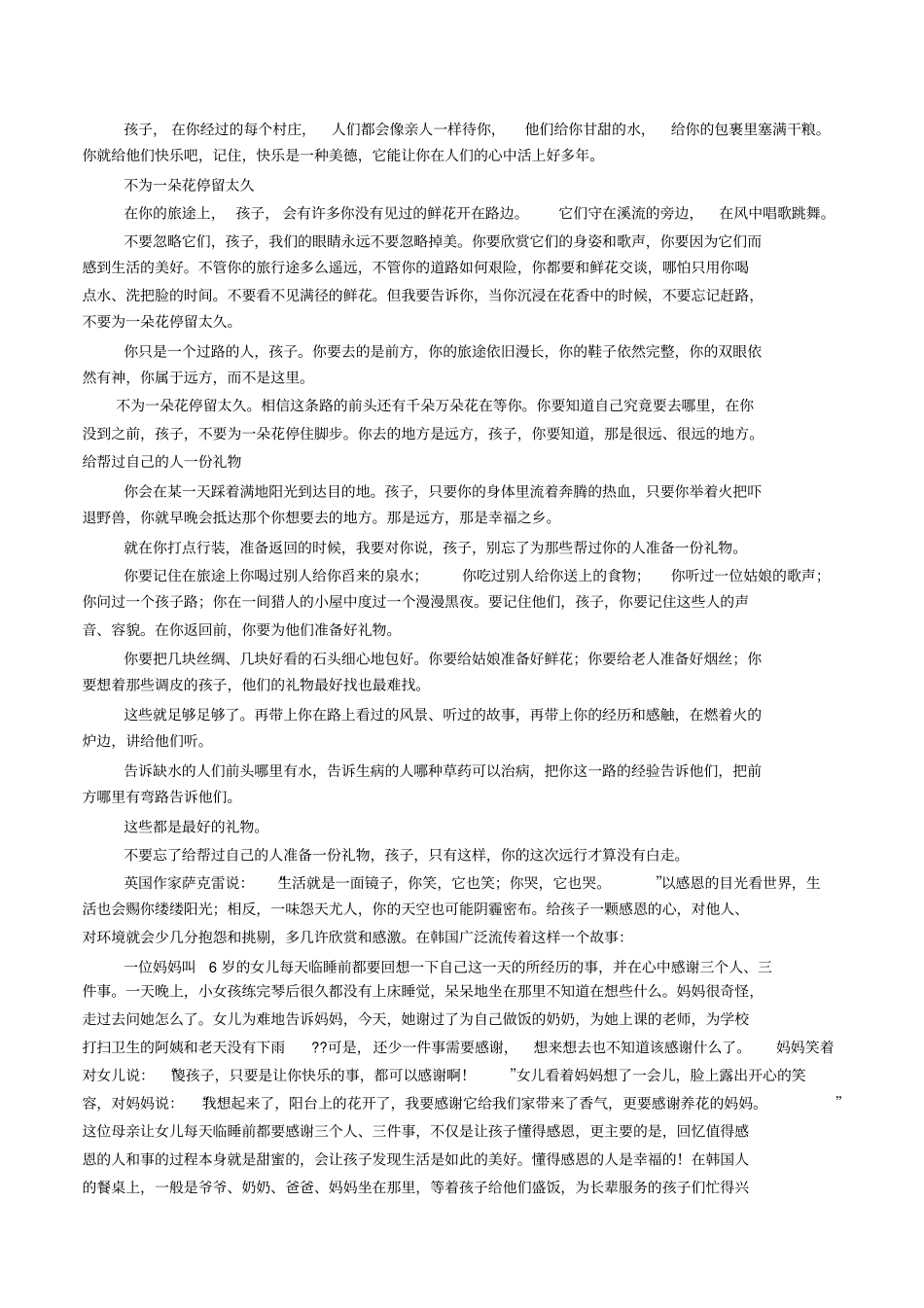 妈妈写给一岁宝宝的话_第3页