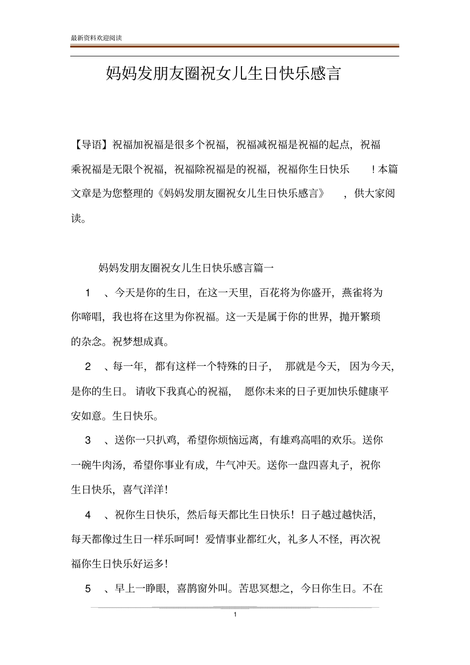 妈妈发朋友圈祝女儿生日快乐感言_第1页