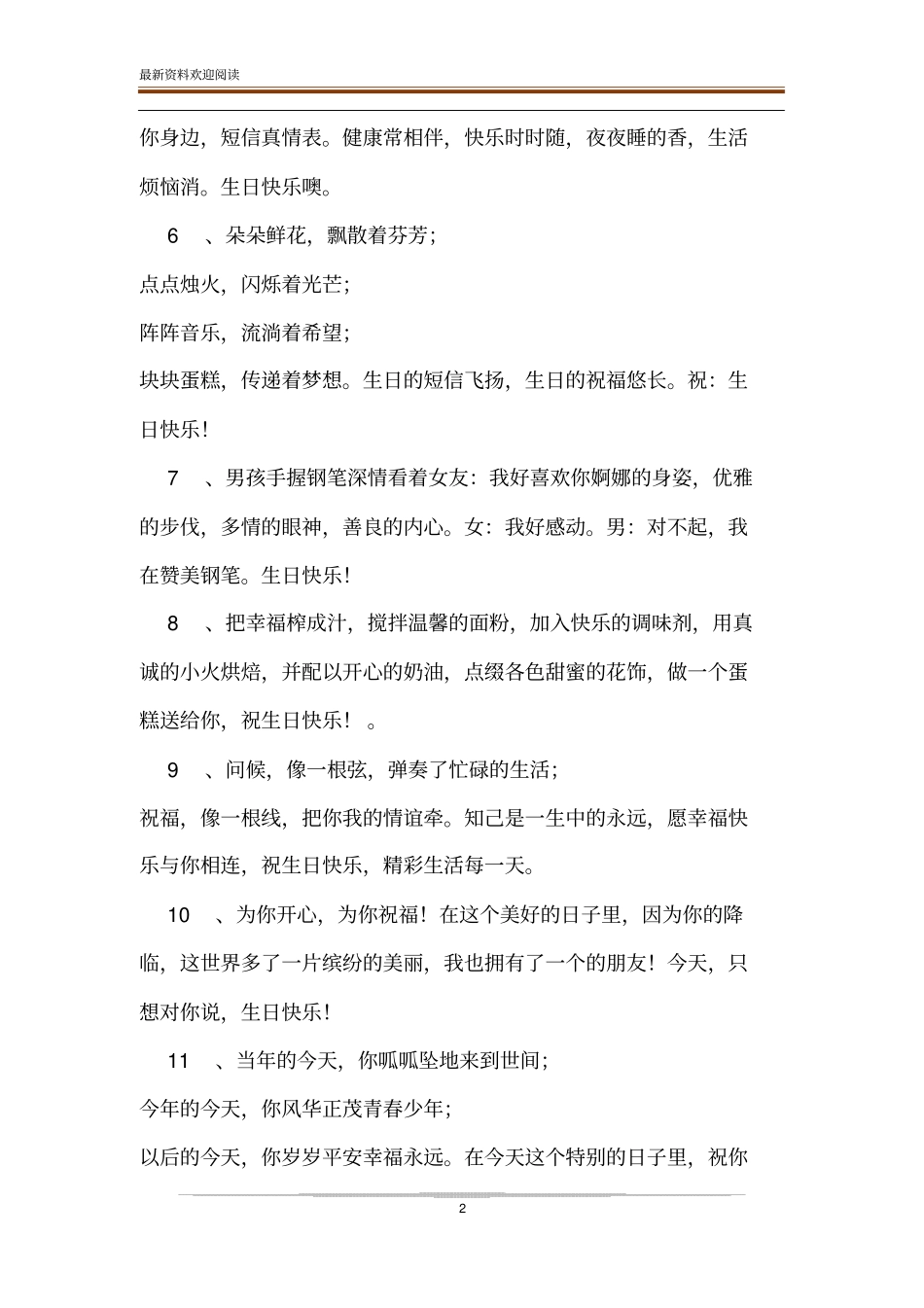 妈妈发朋友圈祝女儿生日快乐感言_第2页