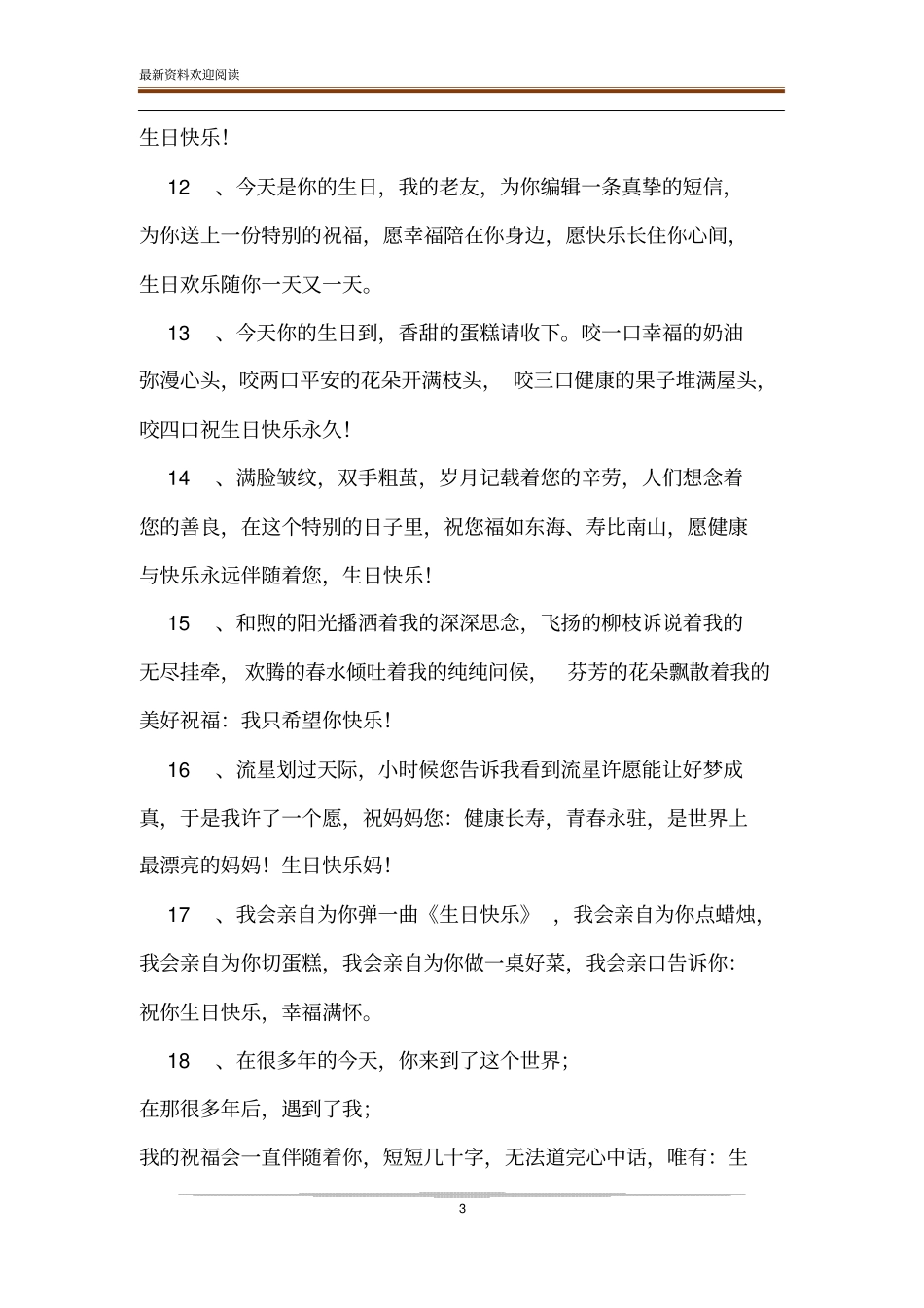 妈妈发朋友圈祝女儿生日快乐感言_第3页