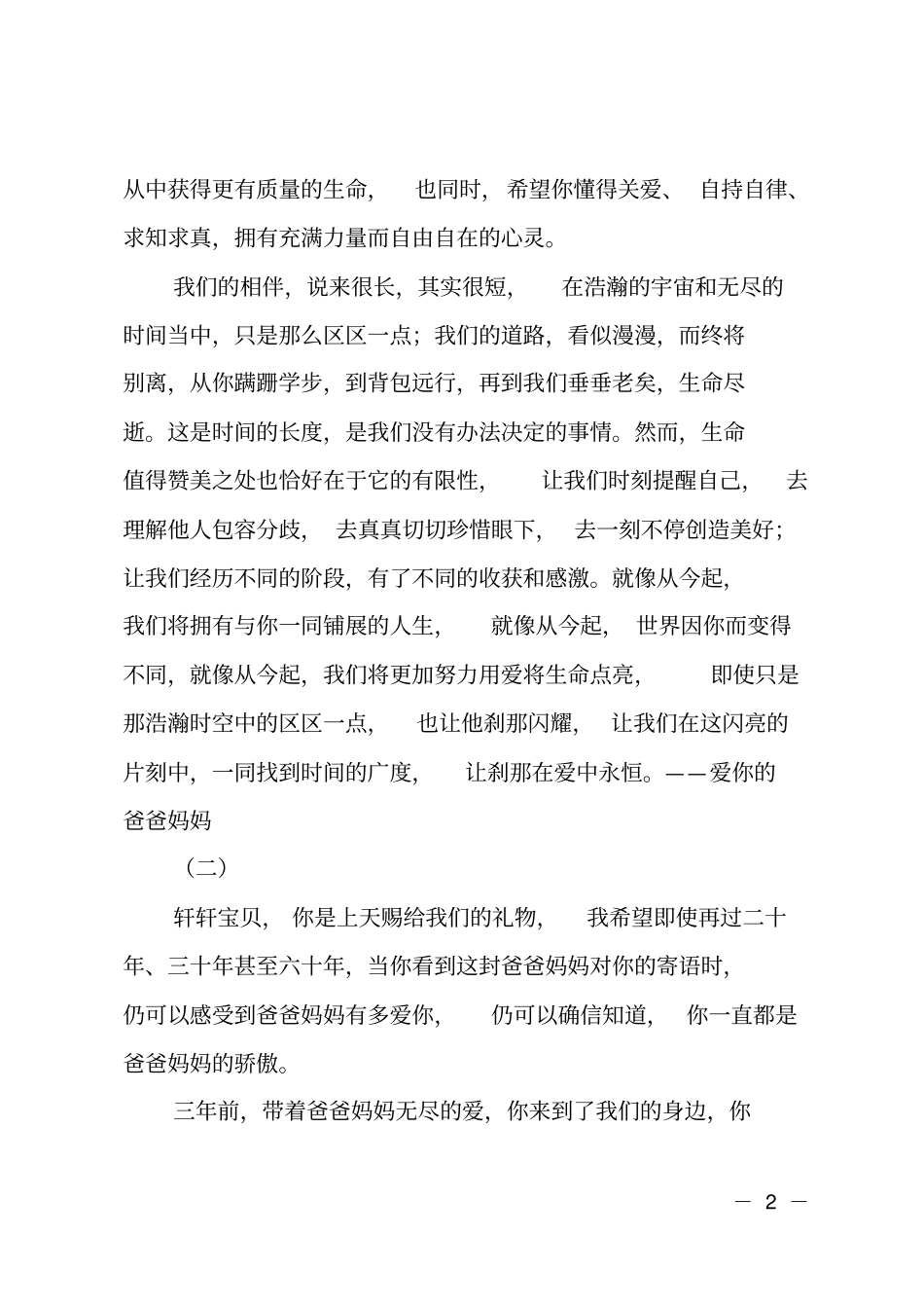 妈妈写给宝宝的寄语_第2页