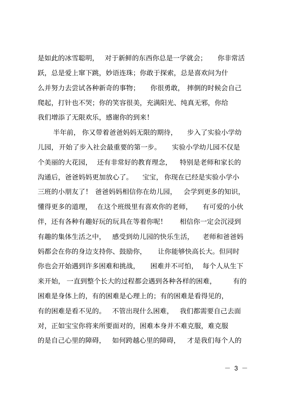 妈妈写给宝宝的寄语_第3页