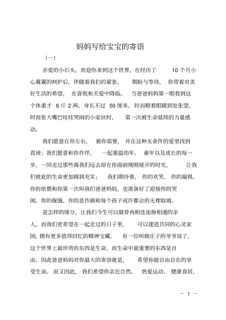 妈妈写给宝宝的寄语
