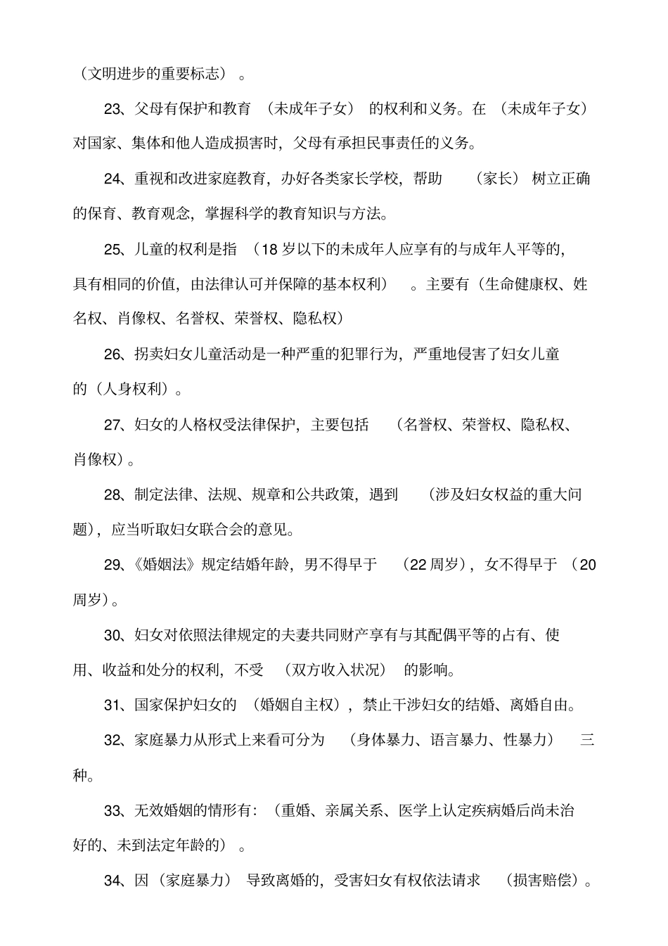 妇联知识竞赛题同名39806_第3页