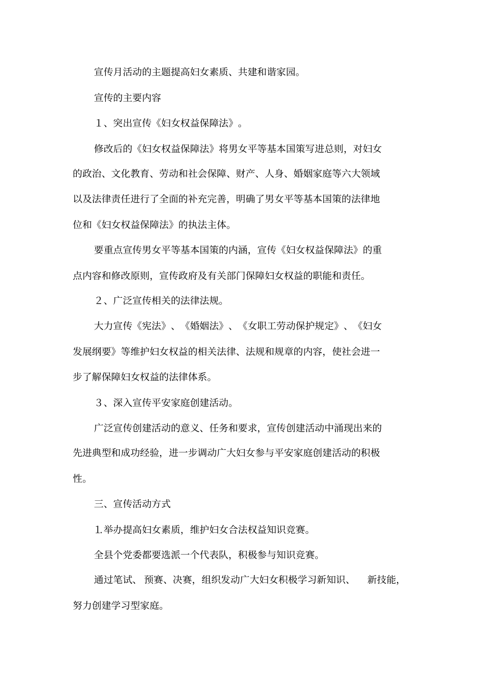 妇联普法宣传月活动的活动方案_第2页