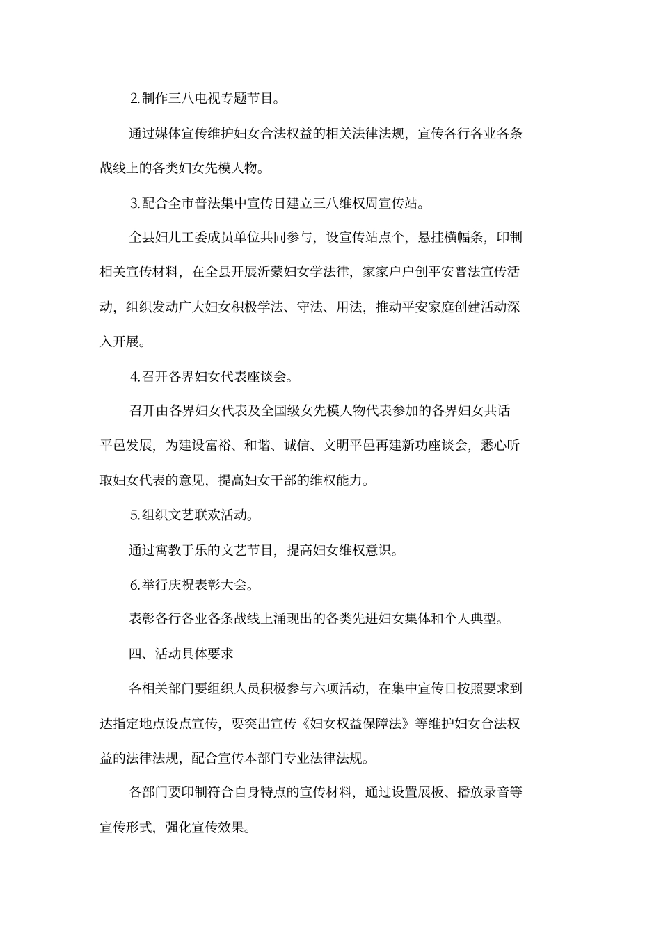 妇联普法宣传月活动的活动方案_第3页