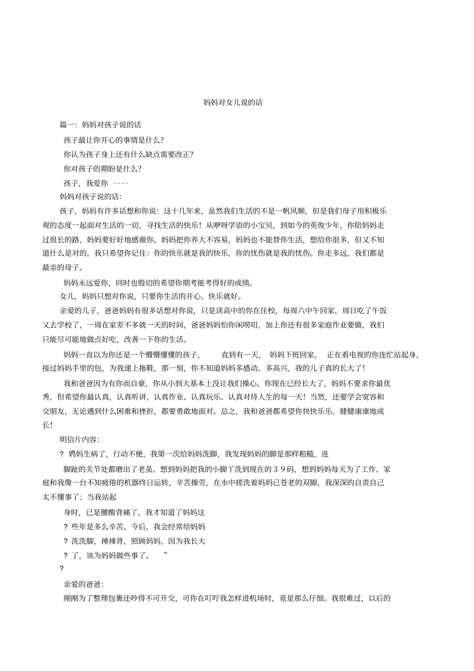 妈妈对女儿说的话_第1页