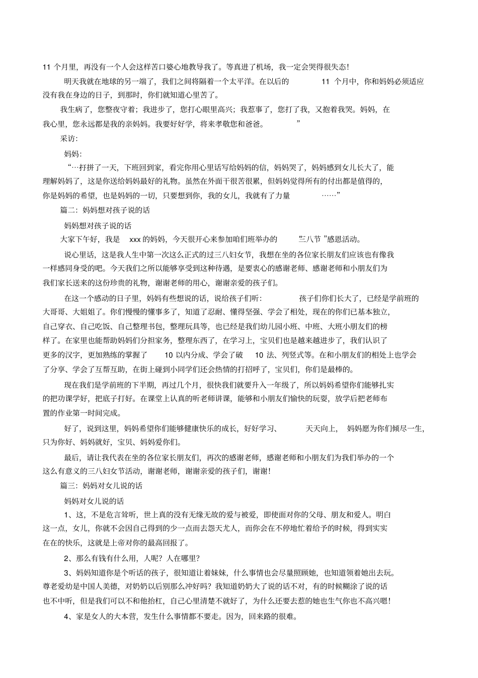 妈妈对女儿说的话_第2页