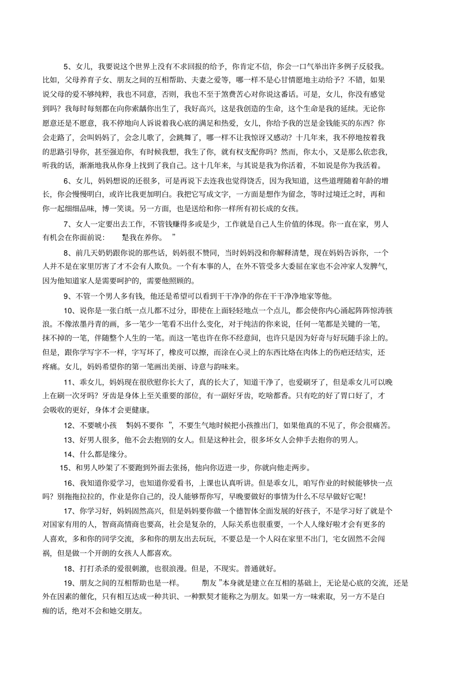 妈妈对女儿说的话_第3页