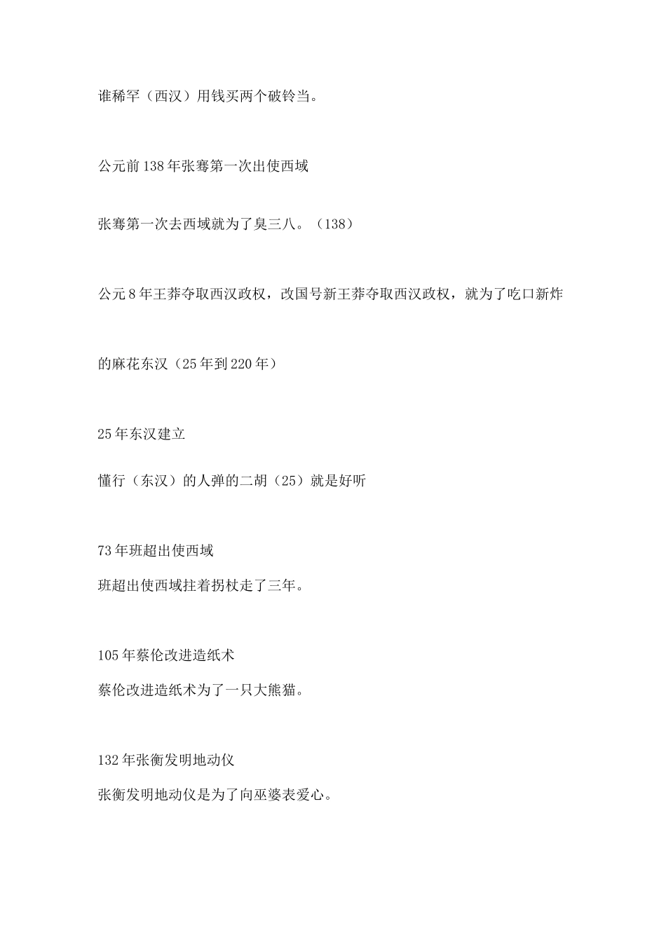 中国历史年份谐音记忆_第3页