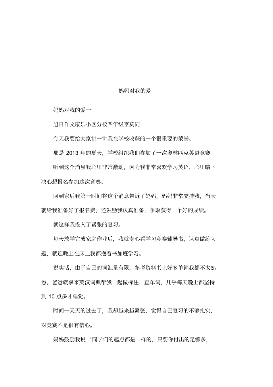 妈妈对我的爱_第1页