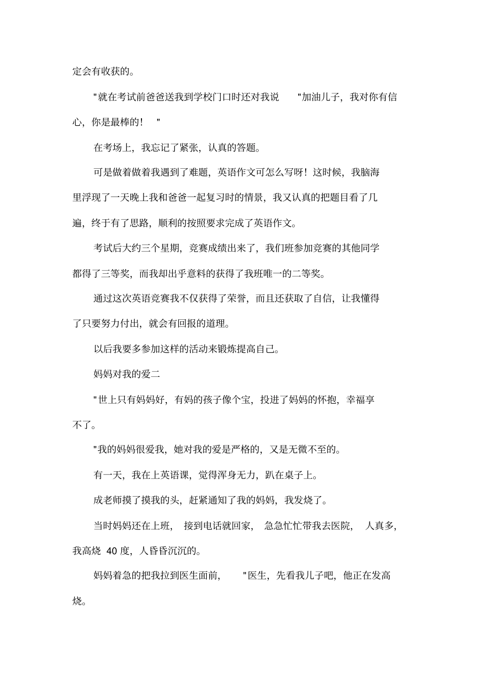 妈妈对我的爱_第2页