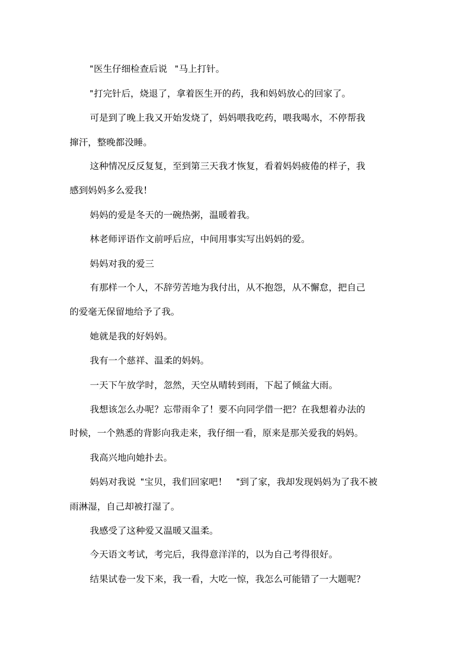妈妈对我的爱_第3页