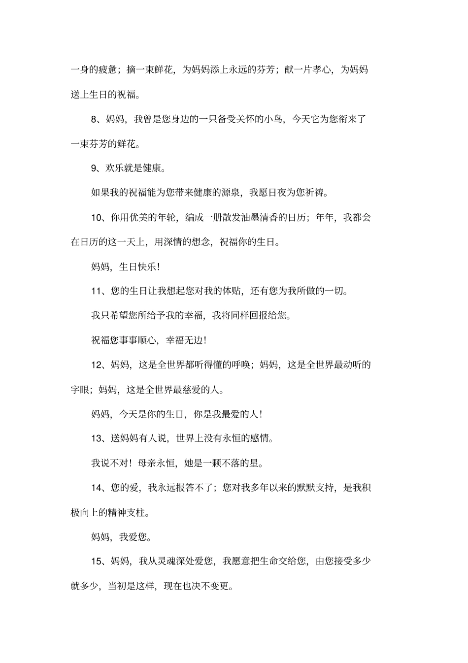 妈妈生日祝福语_第2页