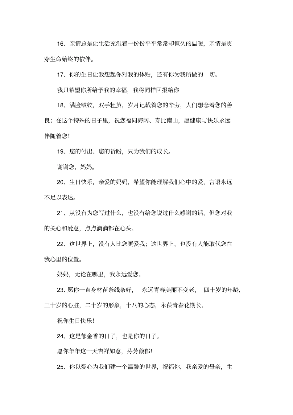 妈妈生日祝福语_第3页