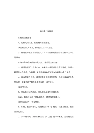 妈妈生日祝福语