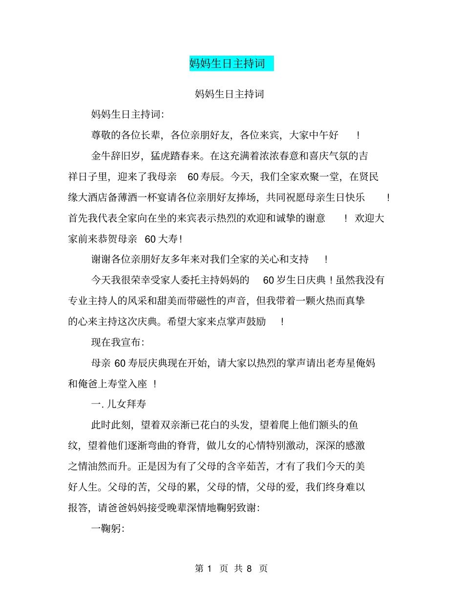 妈妈生日主持词_第1页