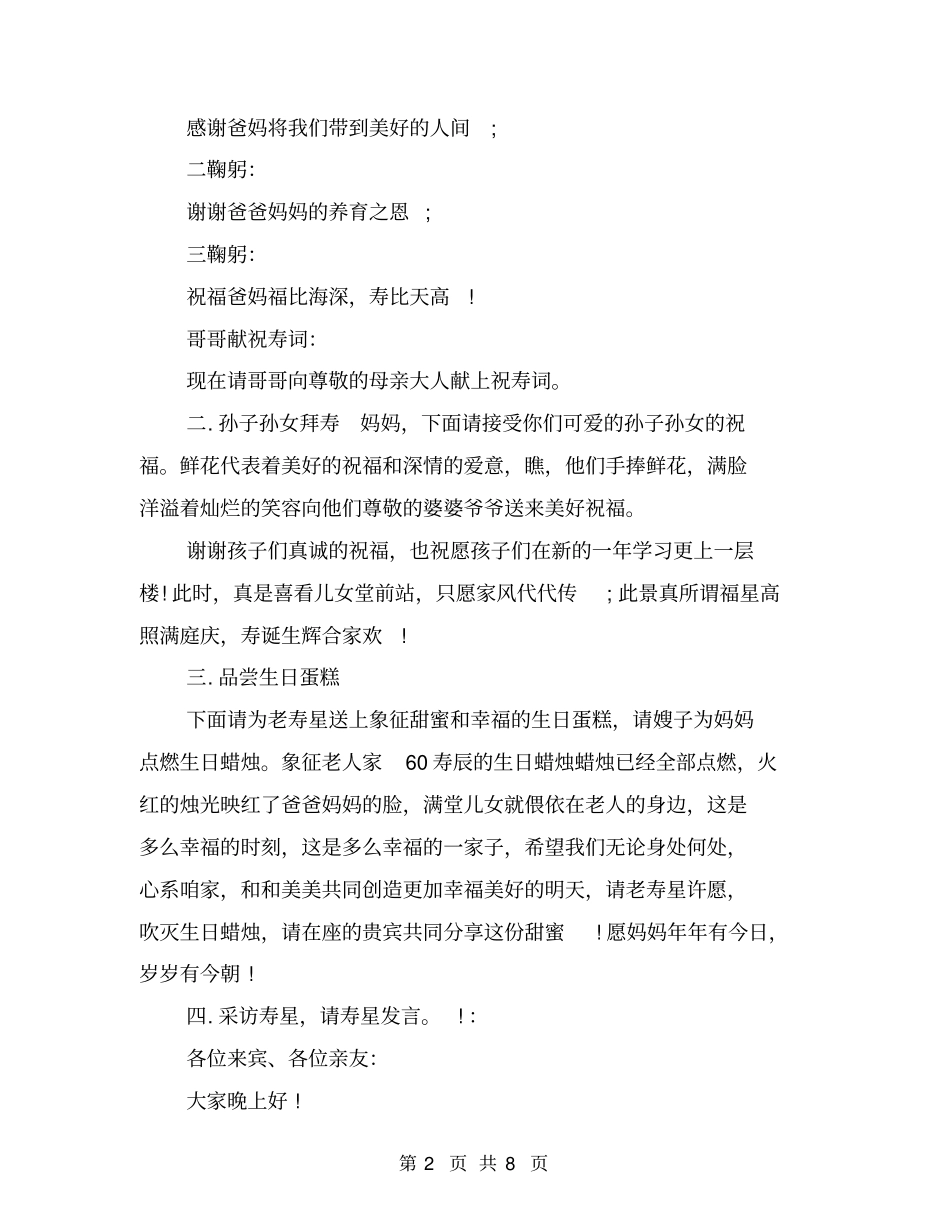 妈妈生日主持词_第2页