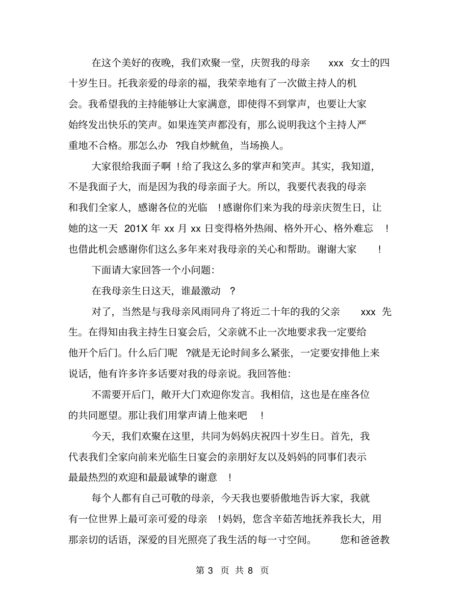 妈妈生日主持词_第3页