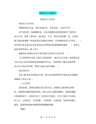 妈妈生日主持词
