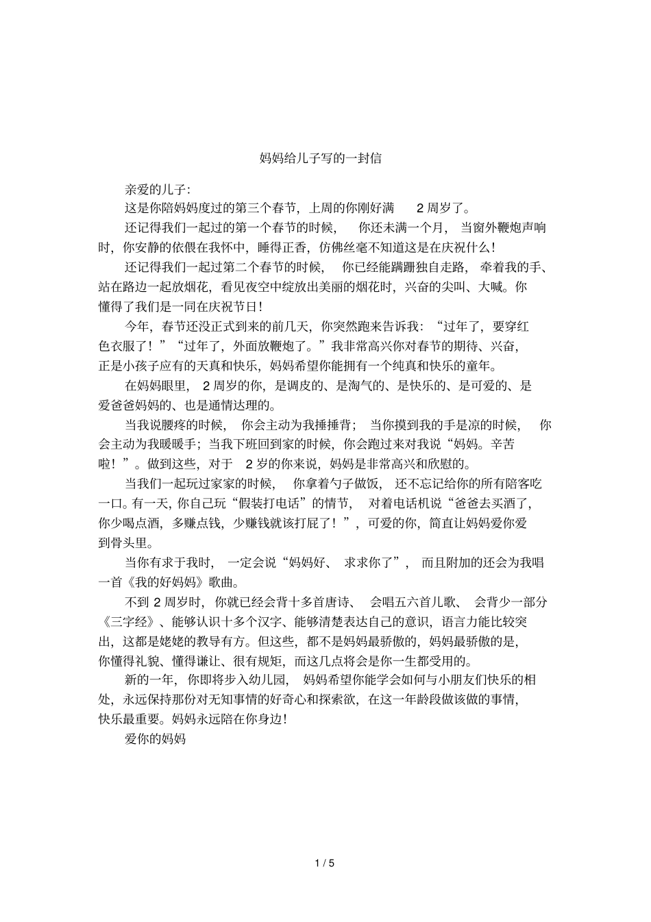 妈妈给儿子写的一封信_第1页