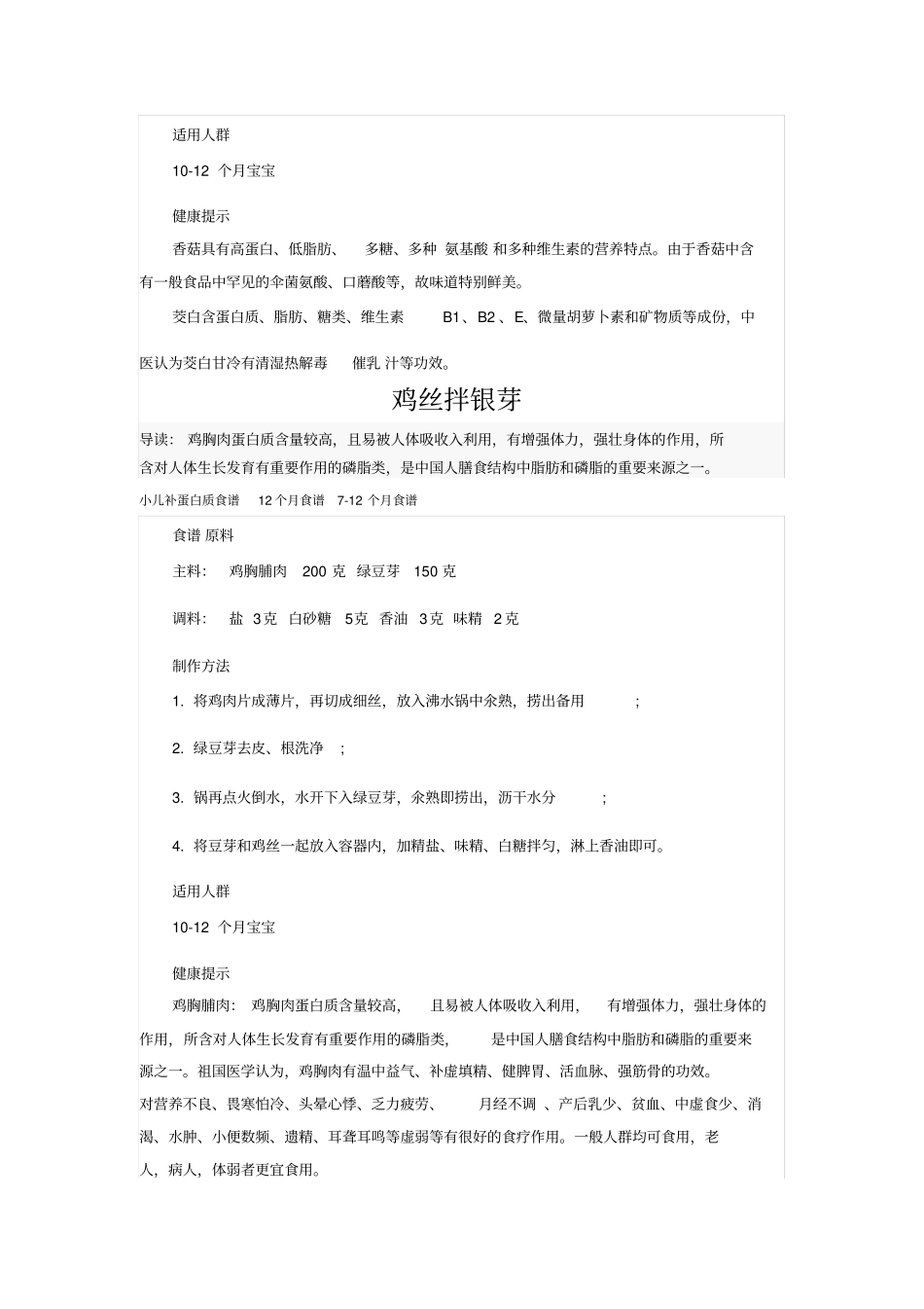 妈妈必备宝宝饮食_第3页