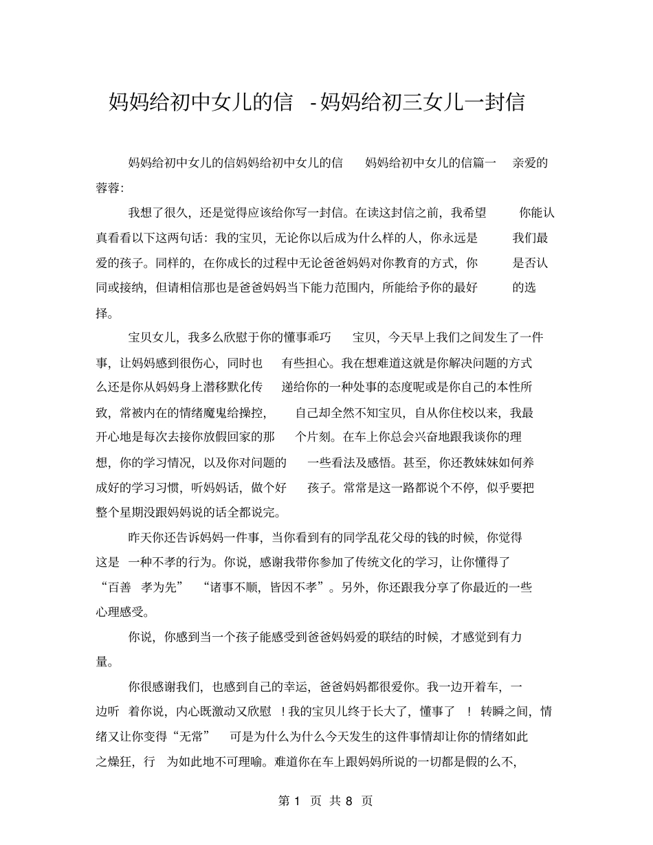 妈妈给初中女儿的信妈妈给初三女儿一封信_第1页