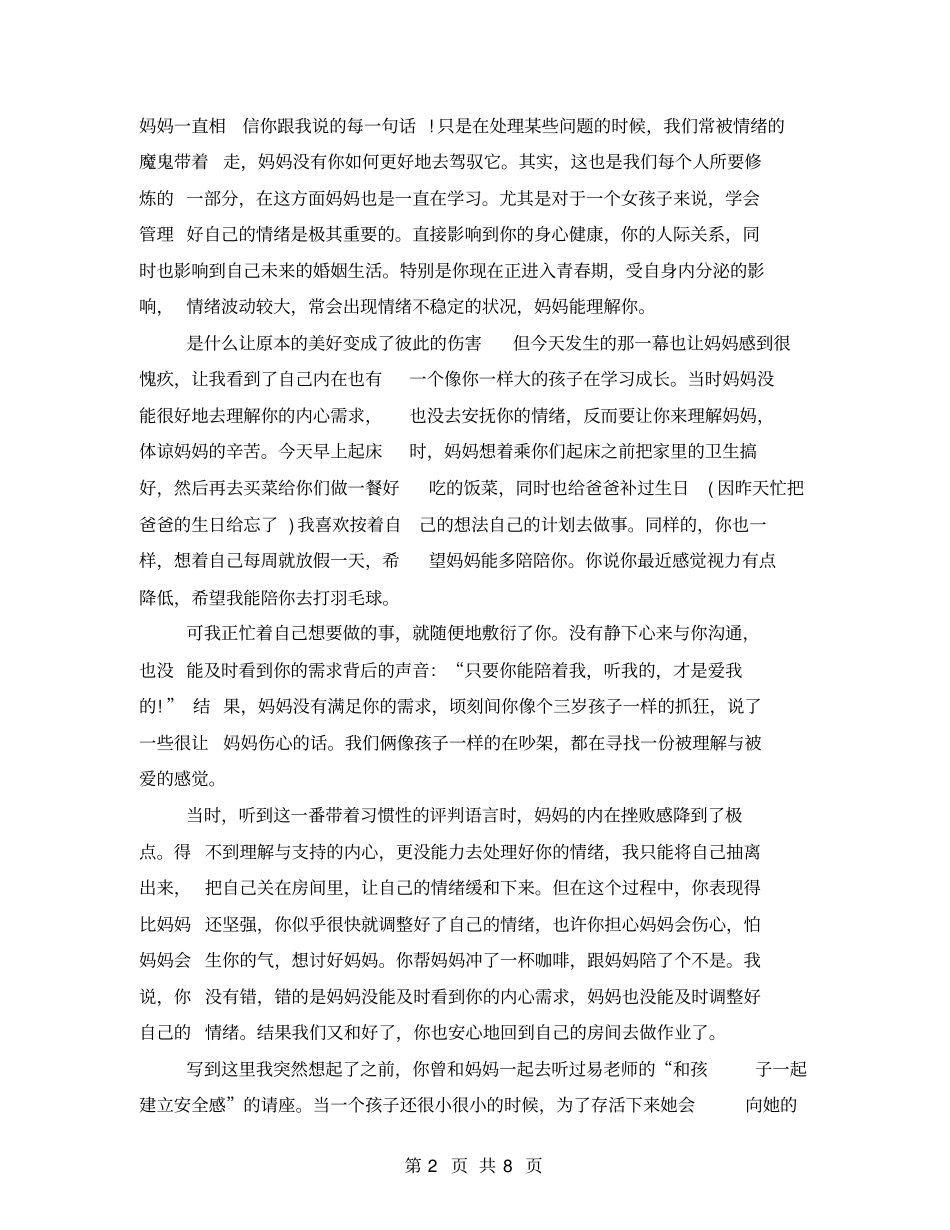 妈妈给初中女儿的信妈妈给初三女儿一封信_第2页