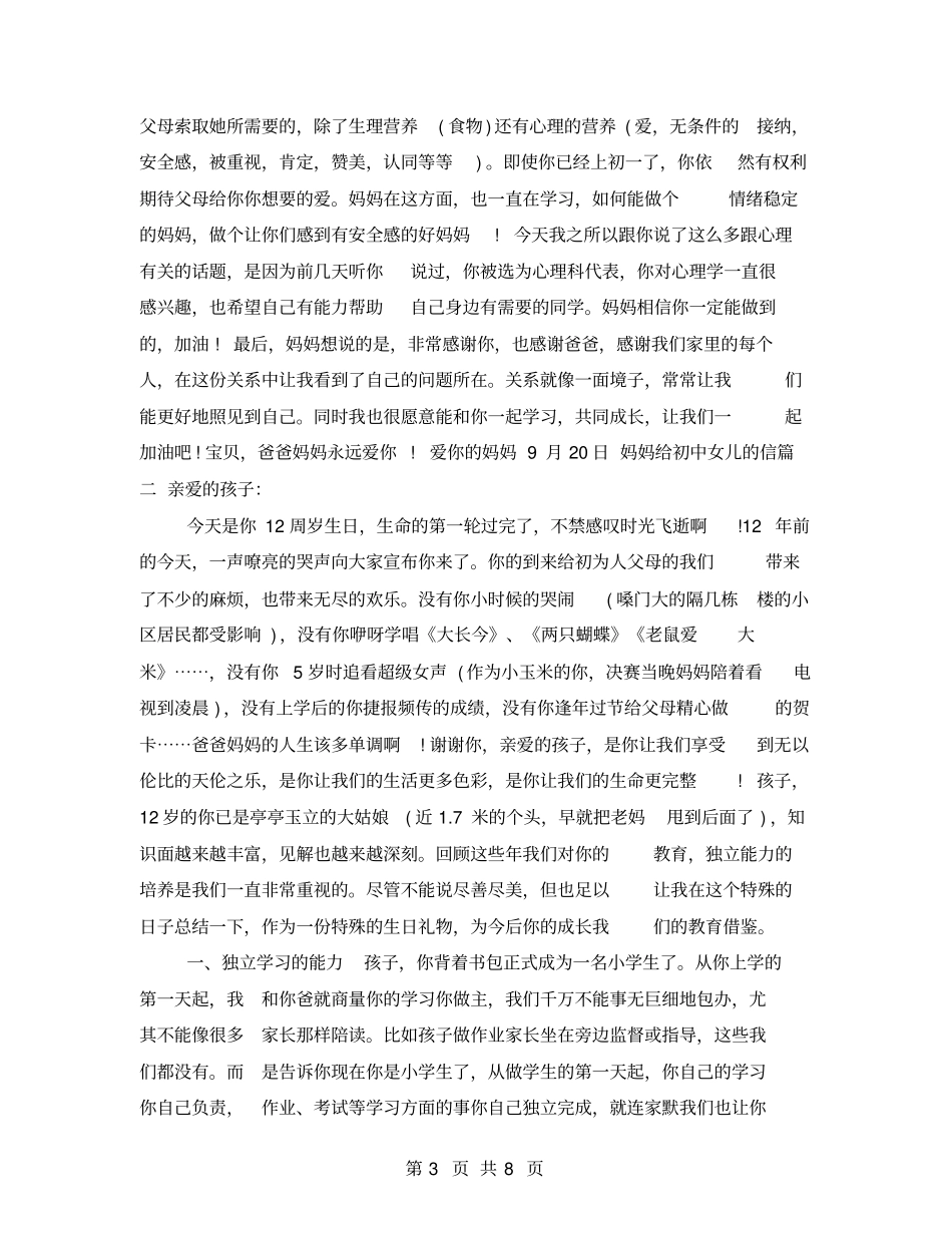 妈妈给初中女儿的信妈妈给初三女儿一封信_第3页