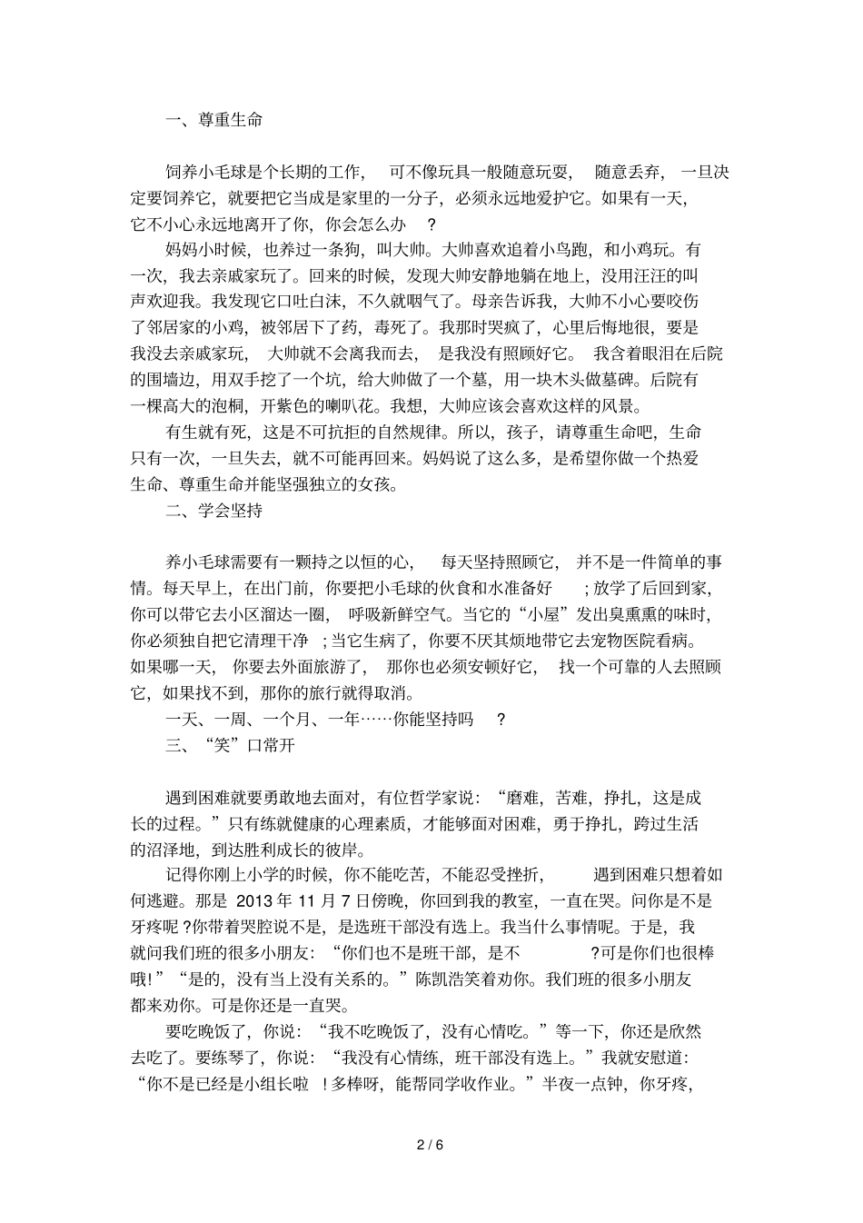 妈妈给女儿的一封信的范文_第2页