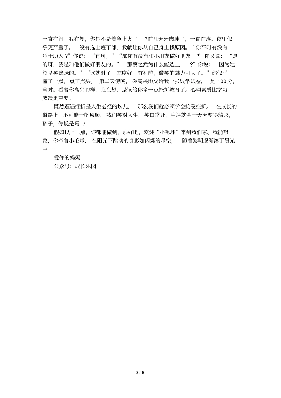 妈妈给女儿的一封信的范文_第3页