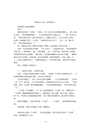 妈妈给女儿的一封信的范文