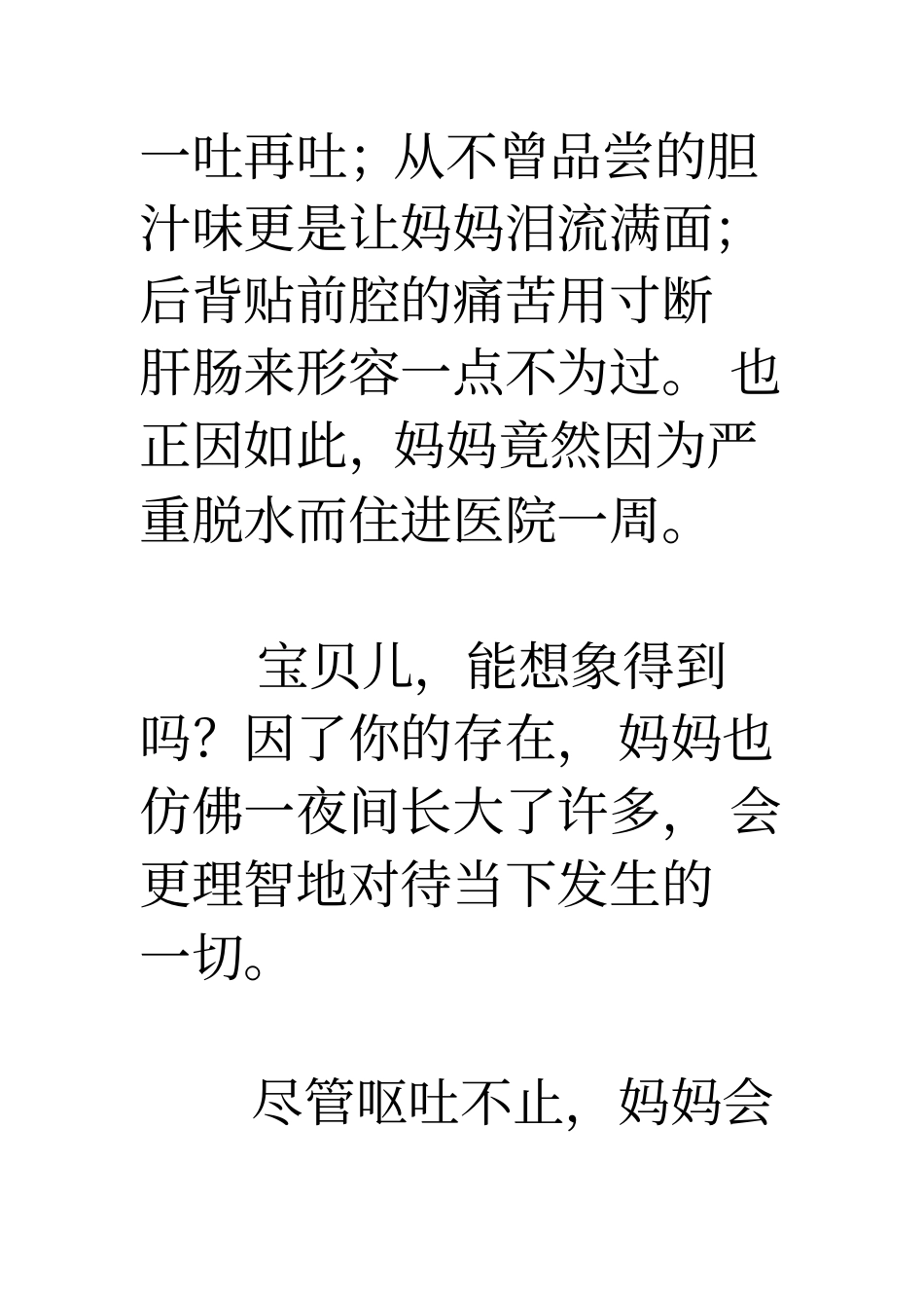 妈妈在女儿十八岁生日给女儿的寄语_第3页