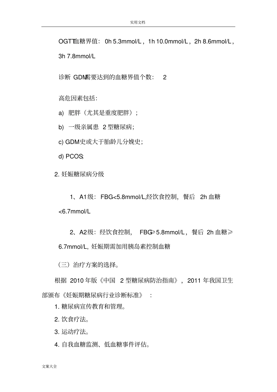 妊娠糖尿病临床路径_第2页